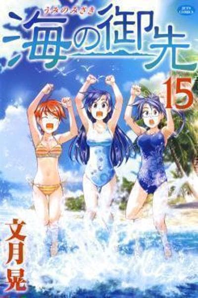 Umi no Misaki