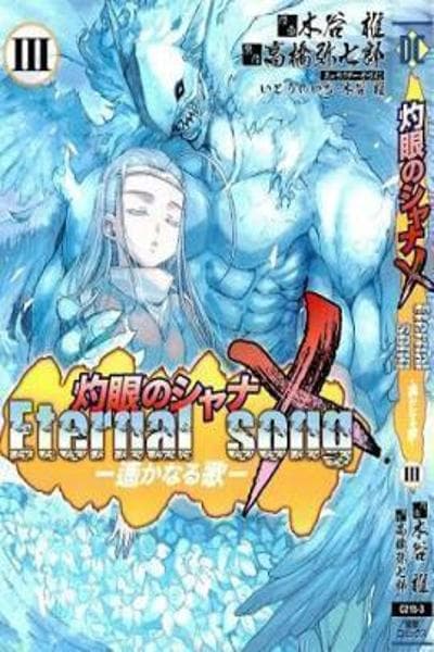 Shakugan no Shana X Eternal Song