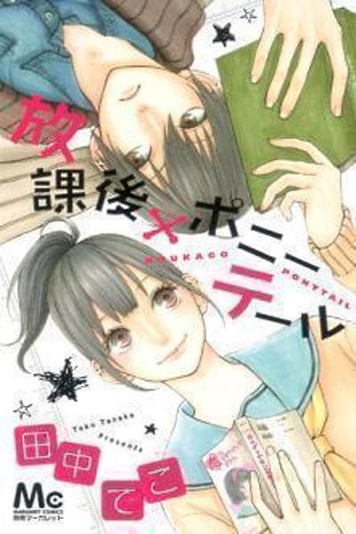 Houkago x Ponytail