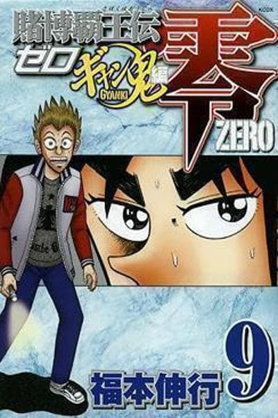 Tobaku Haouden Rei: Gyankihen