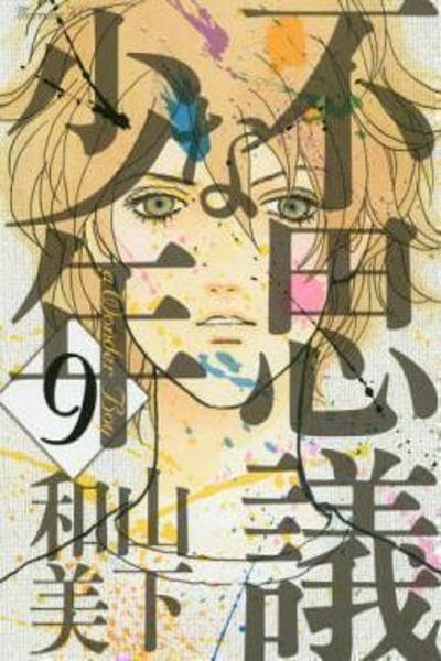 Fushigi na Shounen