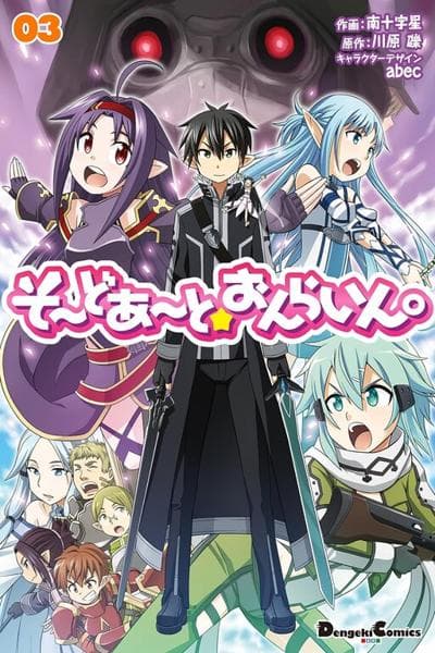 Sword Art Online 4-koma