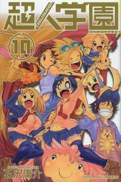 Choujin Gakuen - Konton Mouryou Seishun Jihen