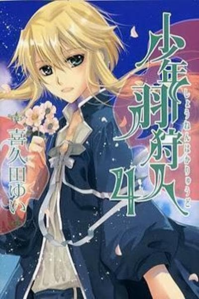 Shounen Hakaryuudo