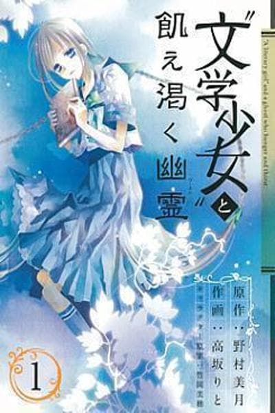 Bungaku Shoujo to Ue Kawaku Yuurei
