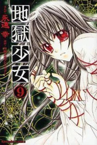 Hell Girl