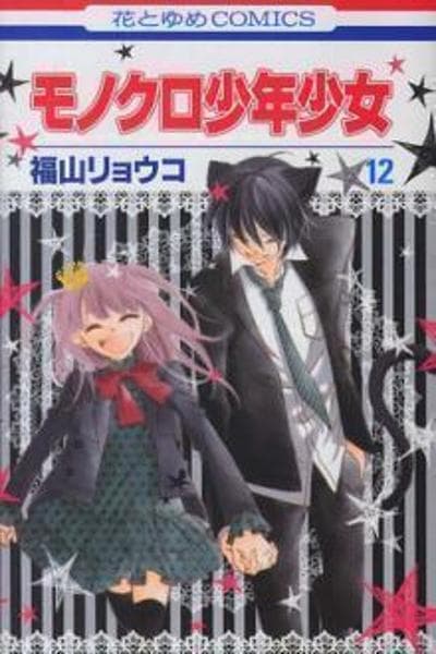 Monochrome Shounen Shoujo