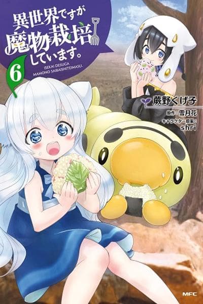 Isekai desu ga Mamono Saibai shiteimasu.