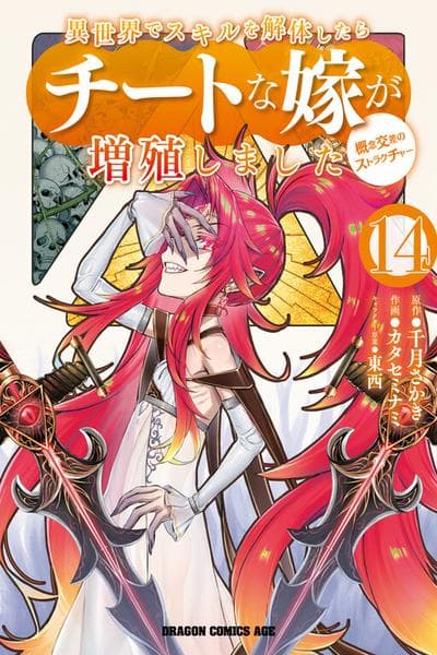 Isekai de Skill wo Kaitai shitara Cheat