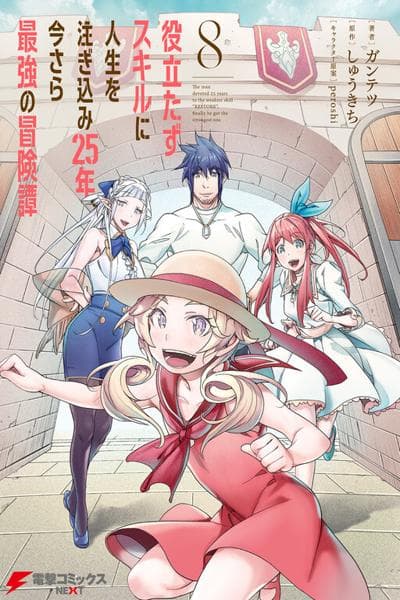 Yakudatazu Skill ni Jinsei o Sosogikomi 25-nen