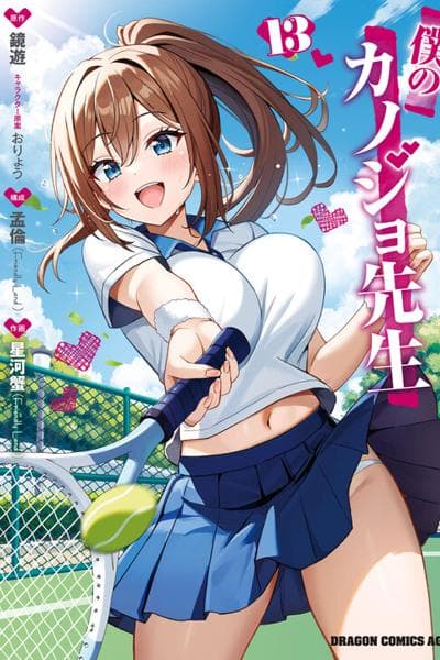 Boku no Kanojo Sensei