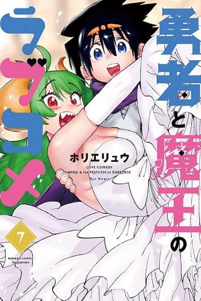 Yuusha to Maou no Love Come