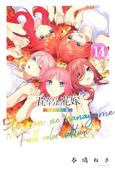 The Quintessential Quintuplets (Color)