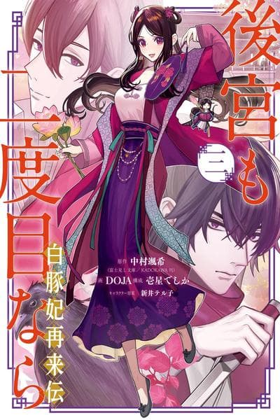My Return to the Imperial Harem