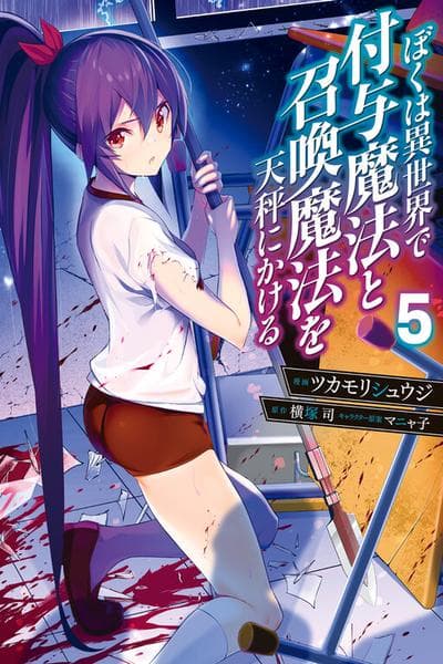Boku wa Isekai de Fuyo Mahou to Shoukan Mahou wo Tenbin ni Kakeru