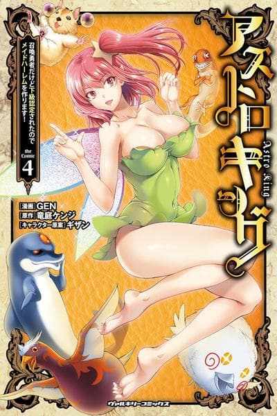 Astro King - Shoukan Yuusha dakedo Kakyuu Nintei sareta node Maid Harem o Tsukurimasu!